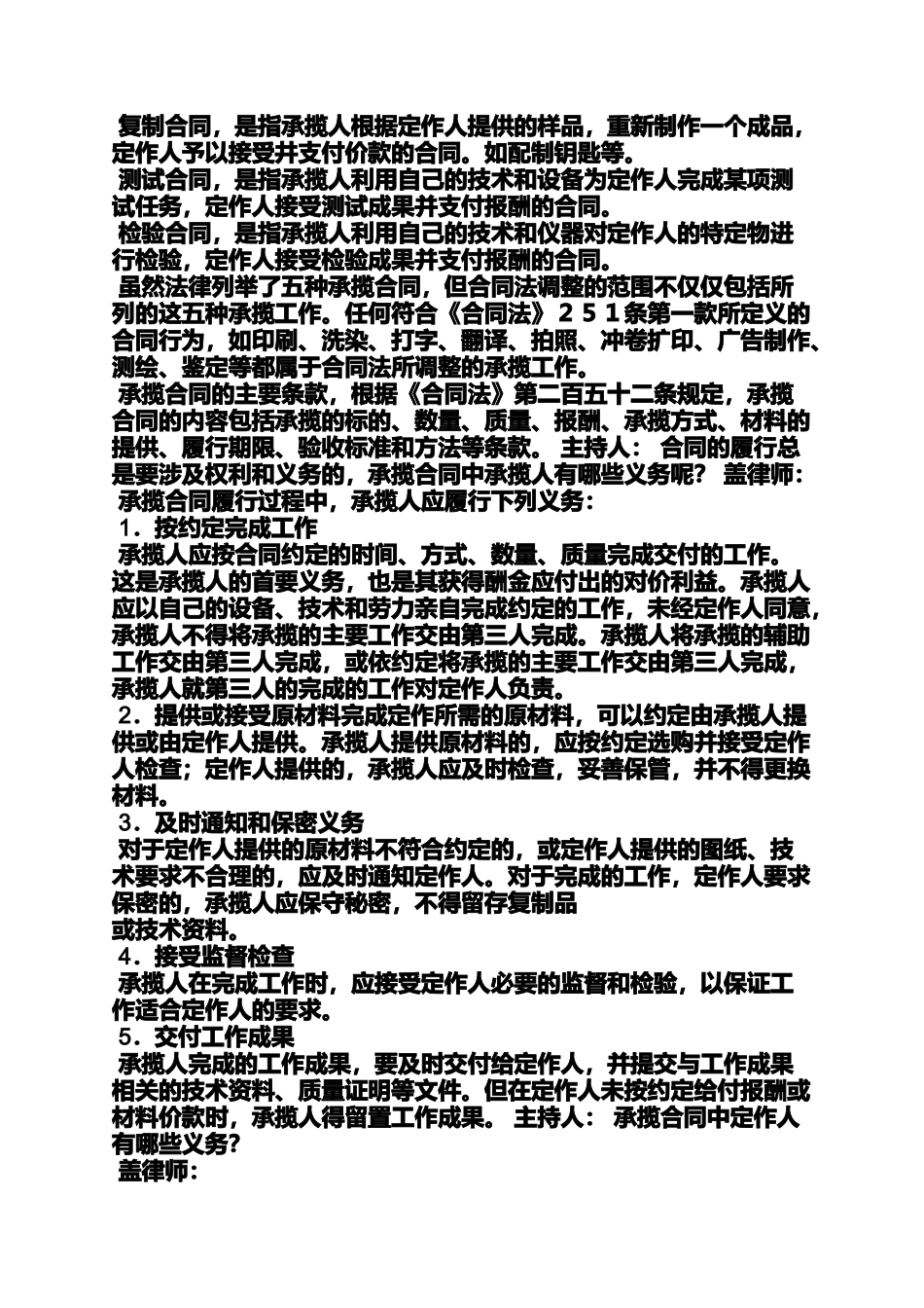 合同范本之承揽合同的司法解释_第3页