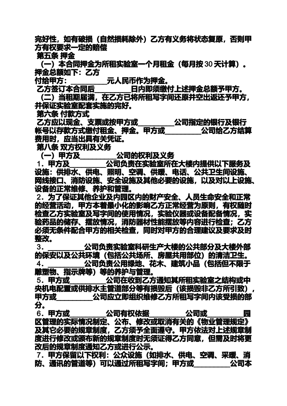 合同范本之实验设备租赁合同_第2页