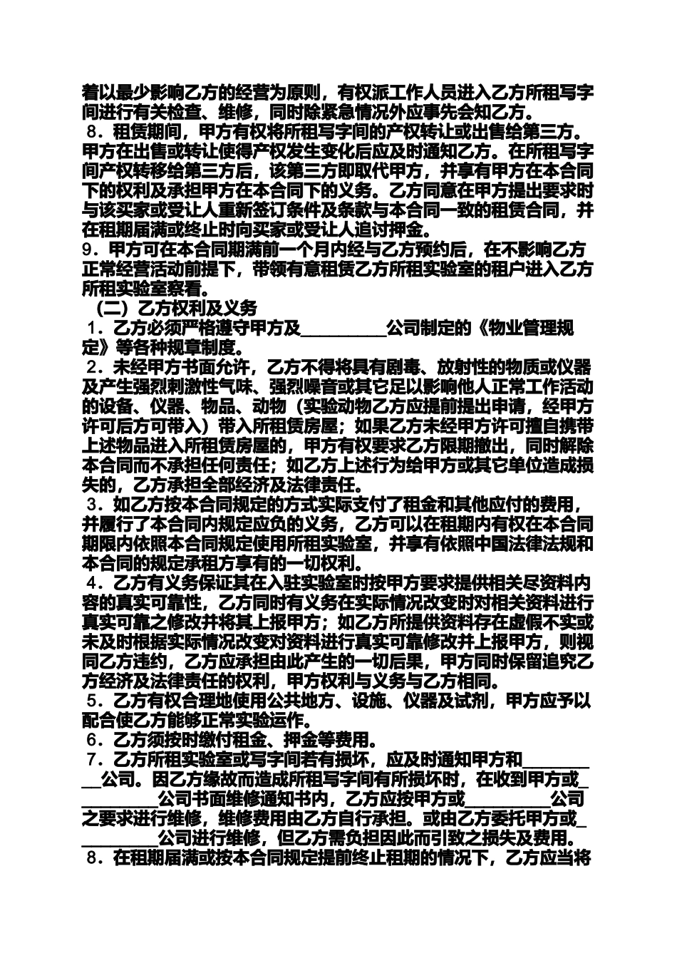 合同范本之实验设备租赁合同_第3页