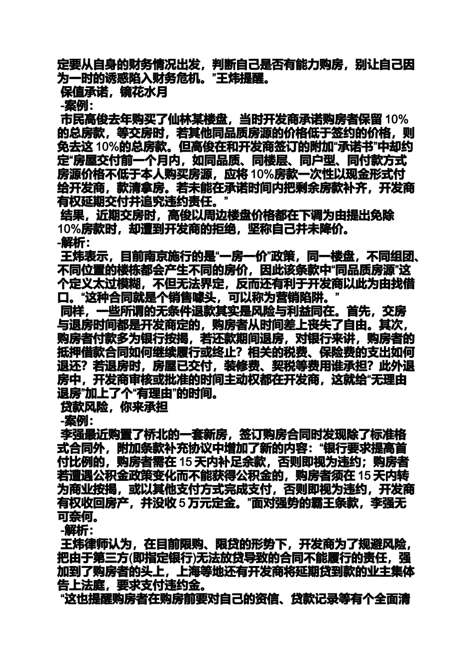 合同范本之交了首付未签购房合同_第2页