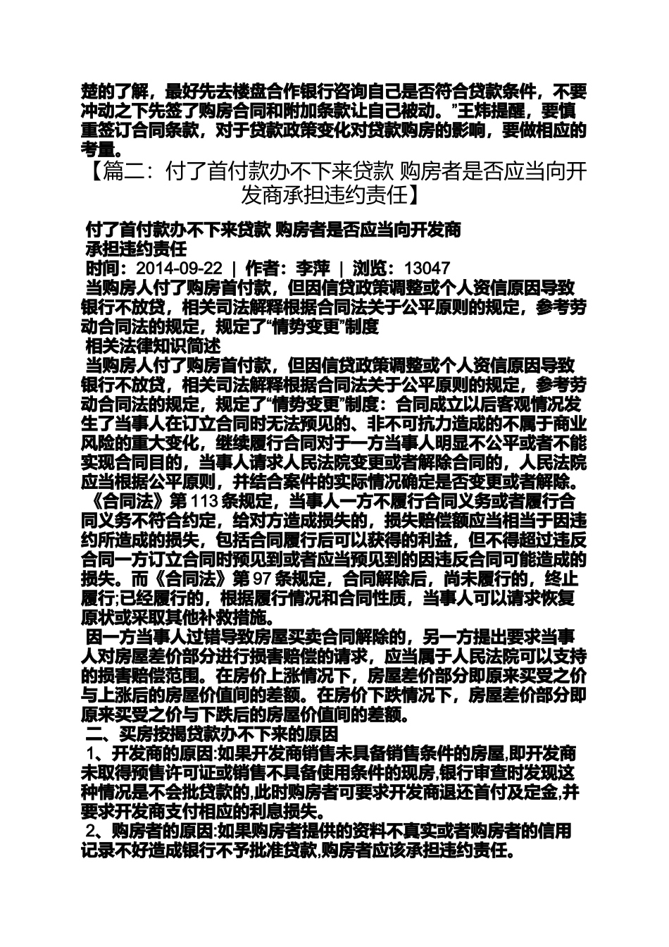 合同范本之交了首付未签购房合同_第3页