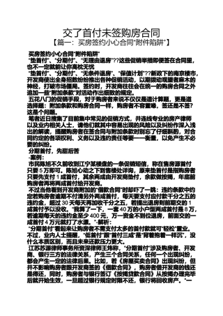 合同范本之交了首付未签购房合同