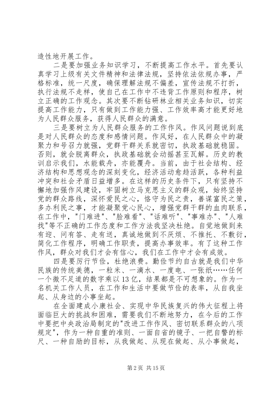 改进工作作风密切联系群众学习心得体会_第2页