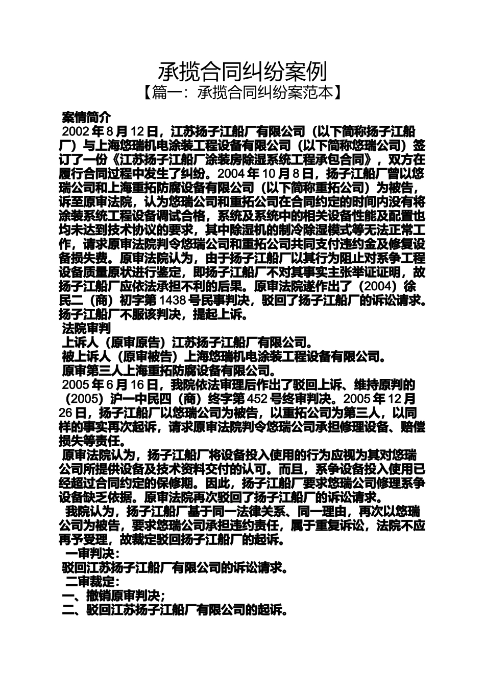 合同范本之承揽合同纠纷案例_第1页