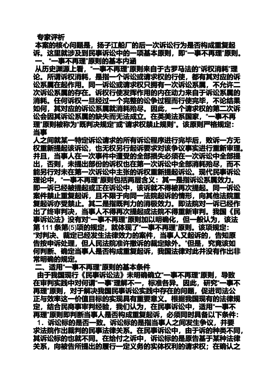 合同范本之承揽合同纠纷案例_第2页