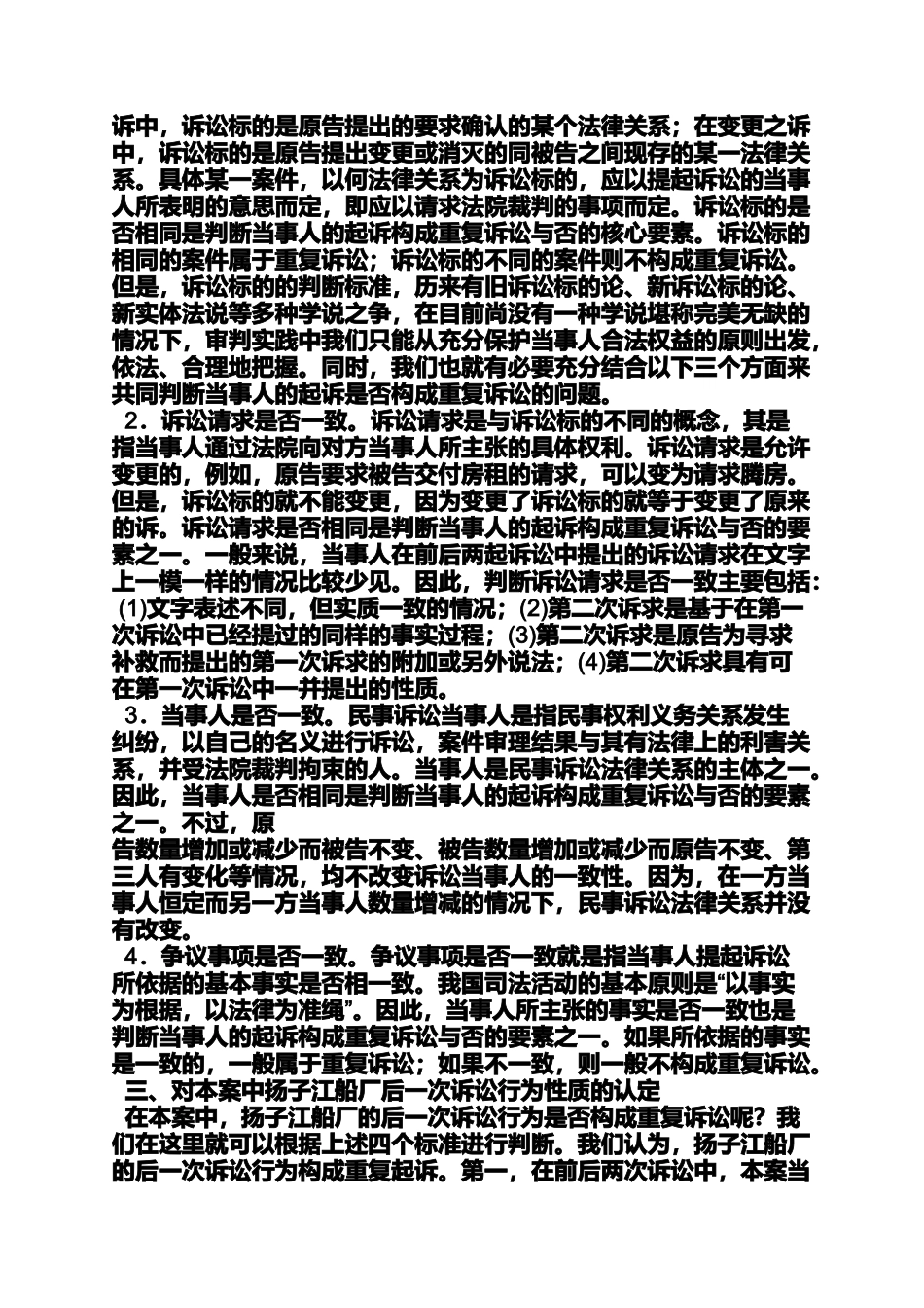 合同范本之承揽合同纠纷案例_第3页