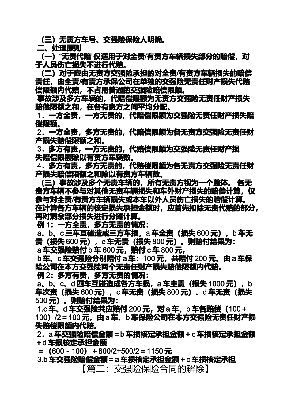 合同范本之交强险保险合同条款_第3页