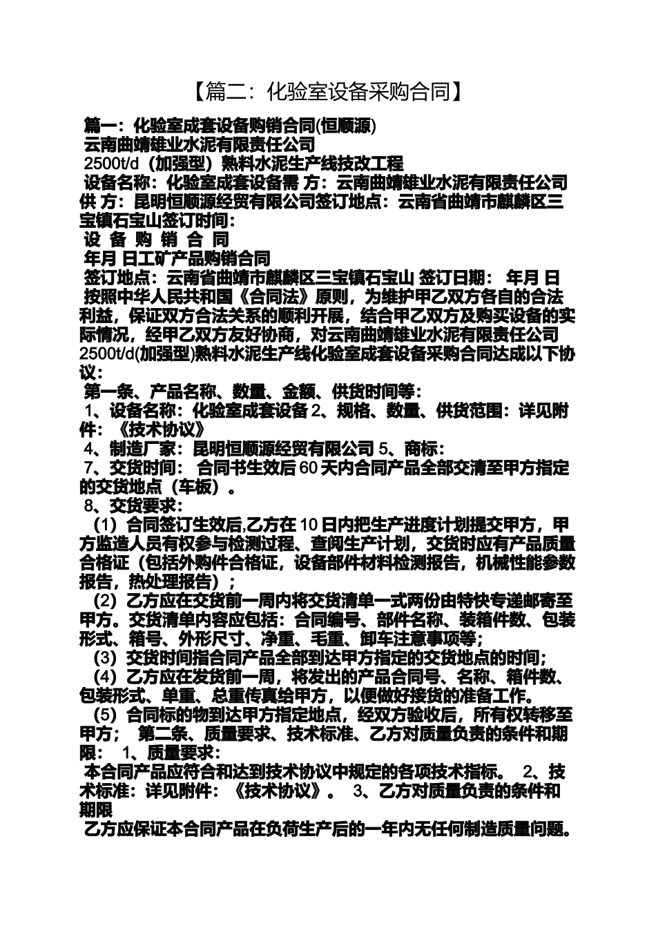 合同范本之实验室耗材采购合同_第2页