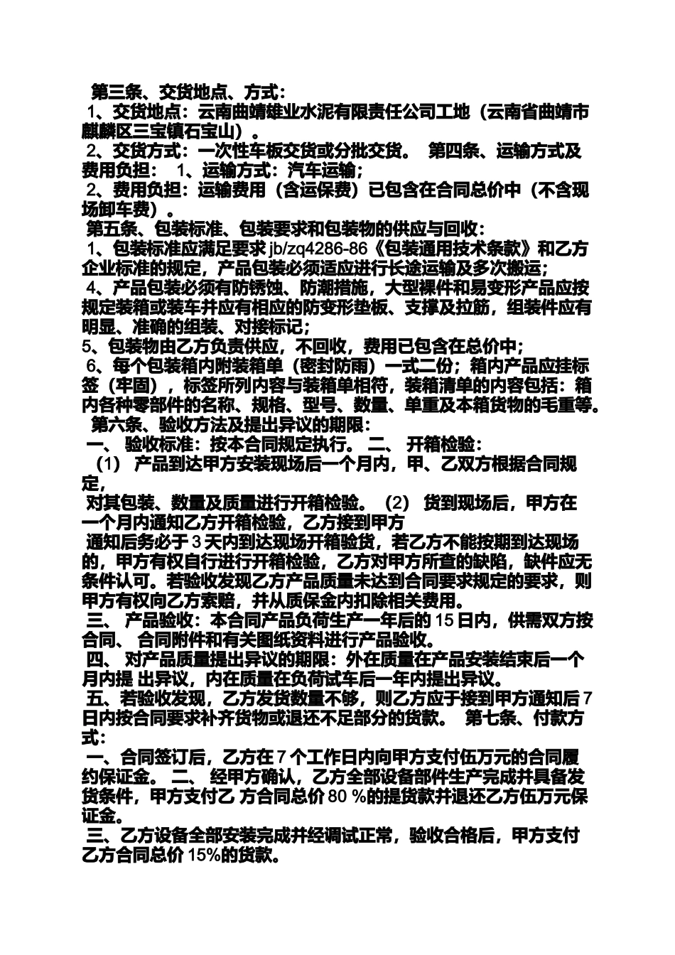 合同范本之实验室耗材采购合同_第3页