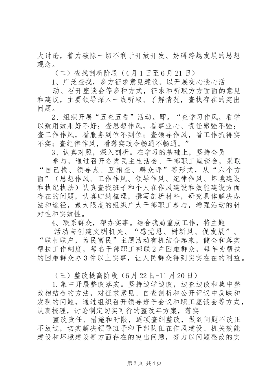 改进领导班子作风建设分析会安排_第2页