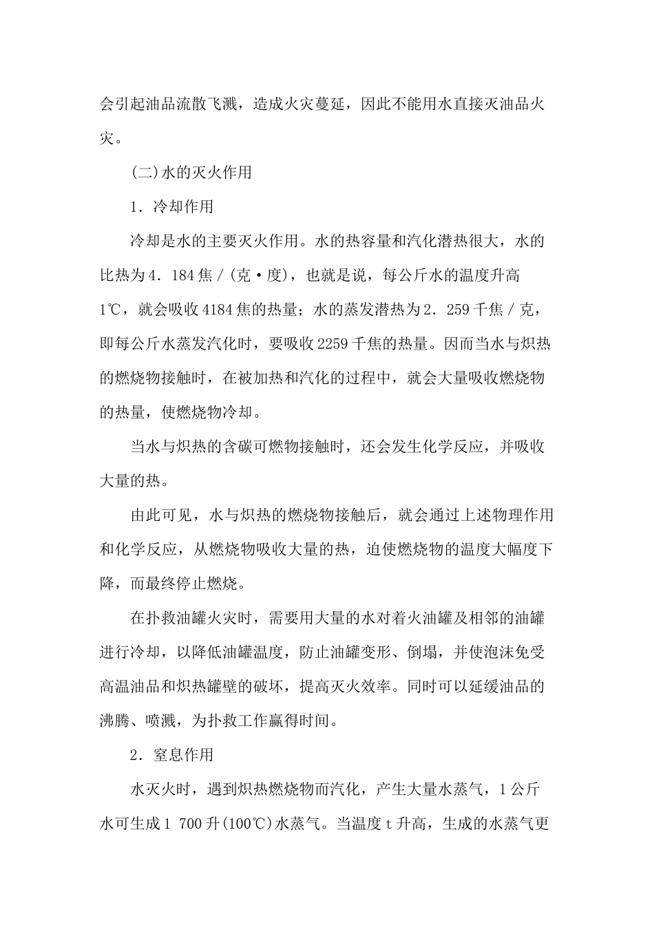 各种灭火剂分类及适用范围_第2页