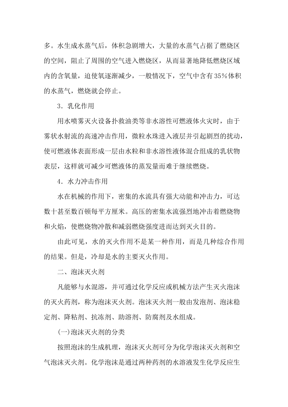 各种灭火剂分类及适用范围_第3页