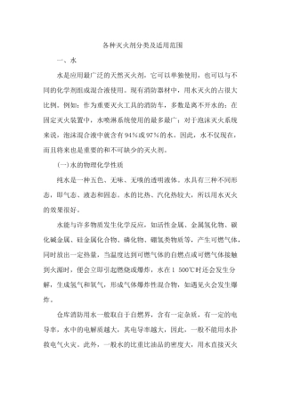 各种灭火剂分类及适用范围