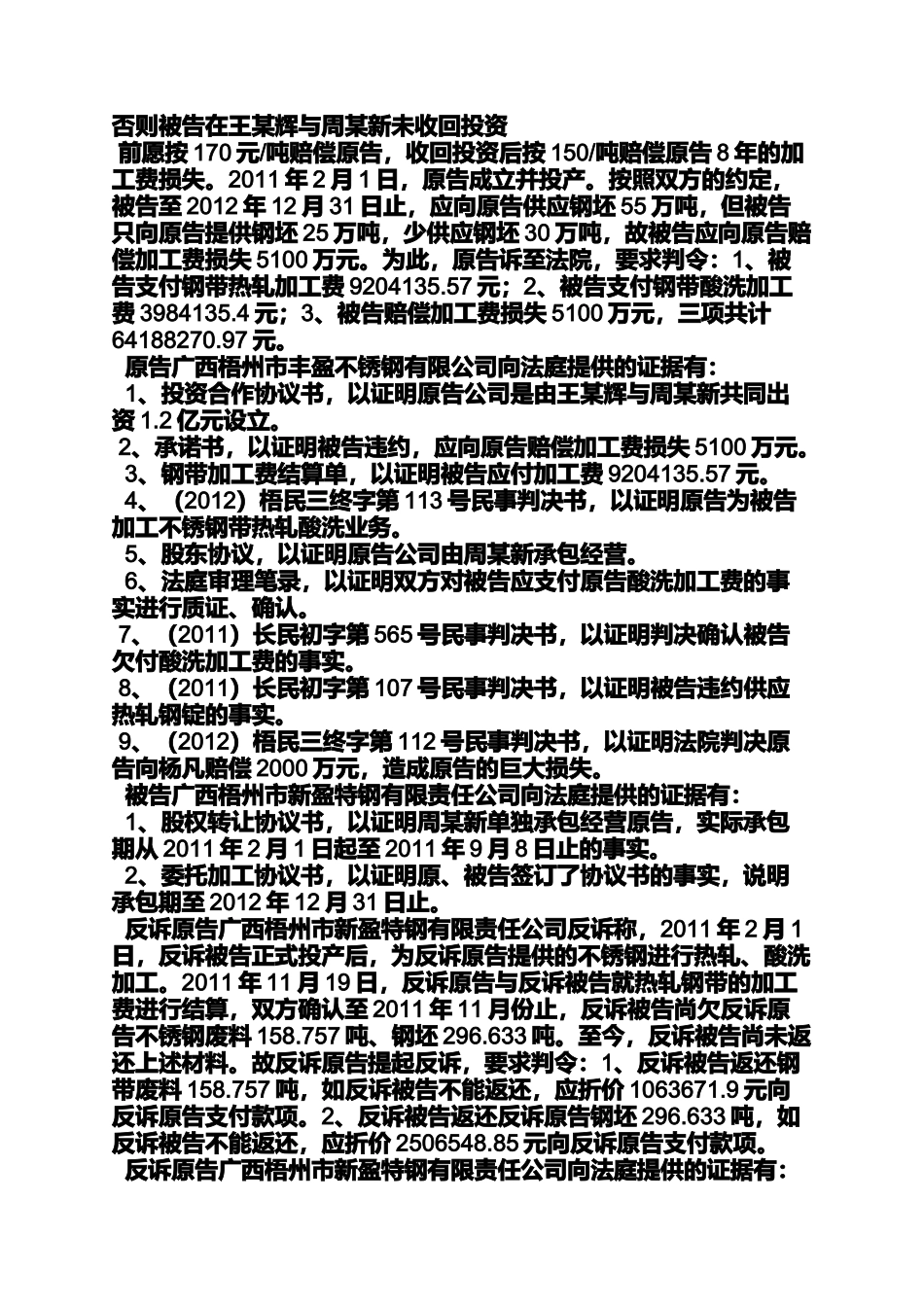 合同范本之承揽合同纠纷判决书_第2页