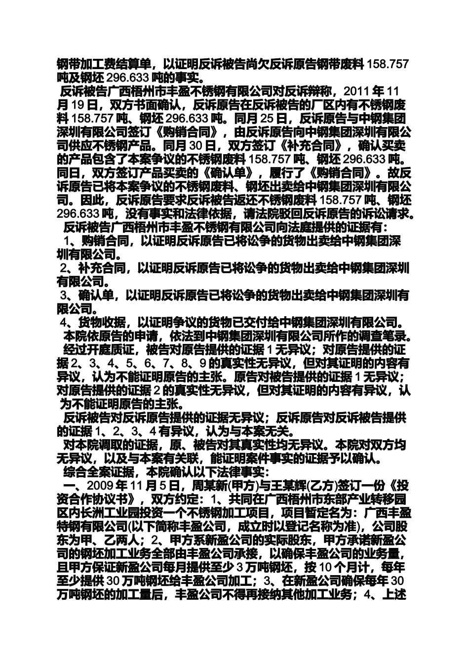 合同范本之承揽合同纠纷判决书_第3页