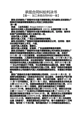 合同范本之承揽合同纠纷判决书