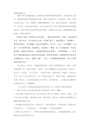各国的打招呼方式