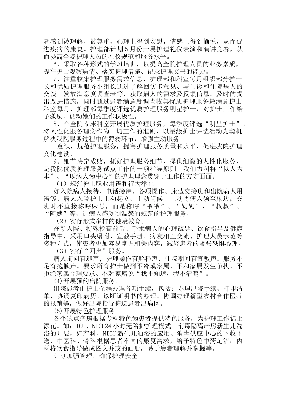 各科室优质科室护理_第2页