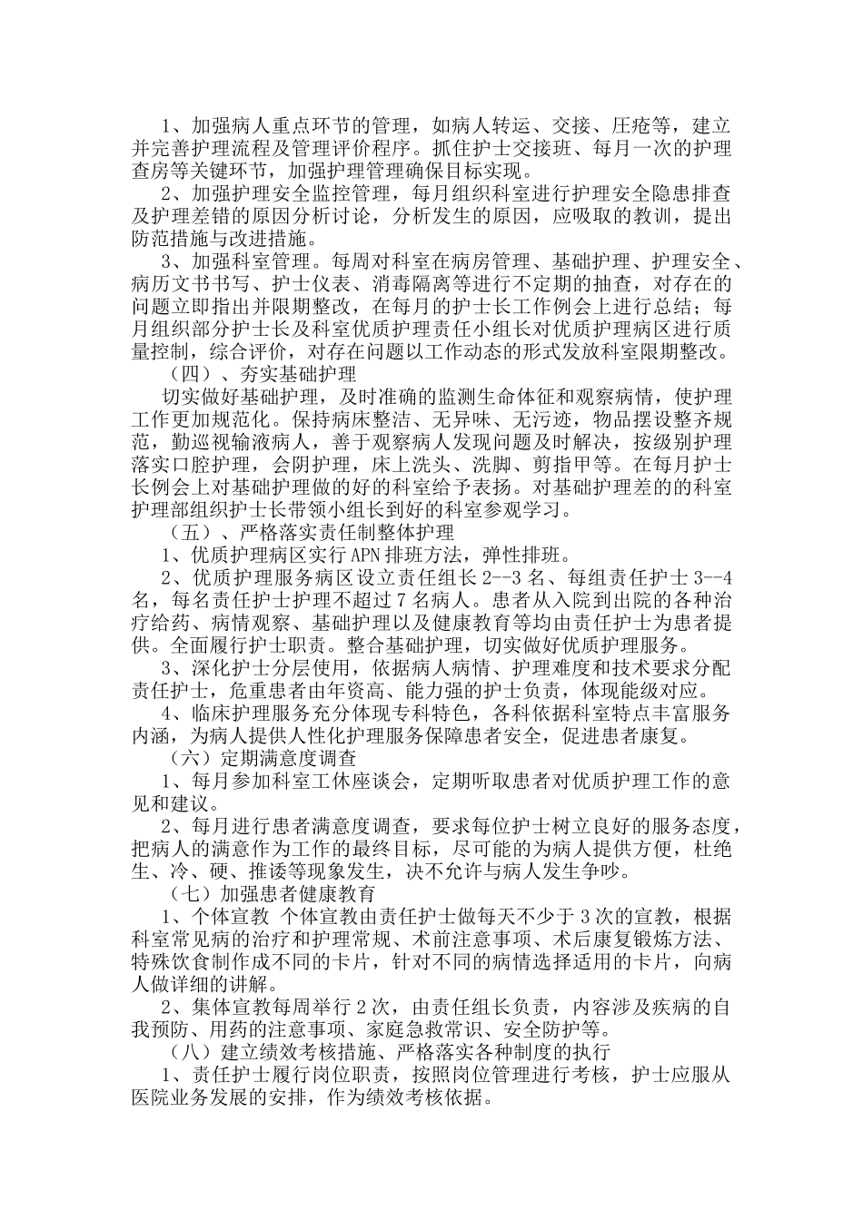 各科室优质科室护理_第3页