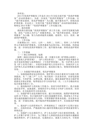 各科室优质科室护理