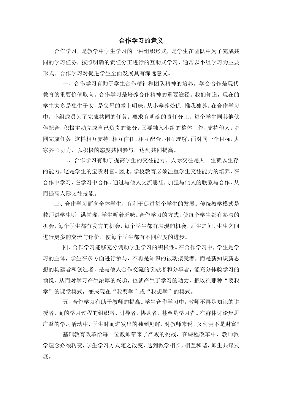 合作学习的意义_第1页