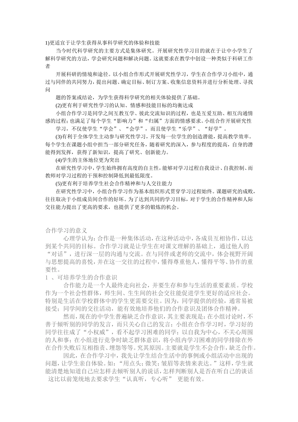 合作学习的意义_第2页