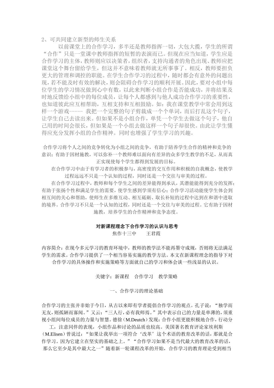 合作学习的意义_第3页
