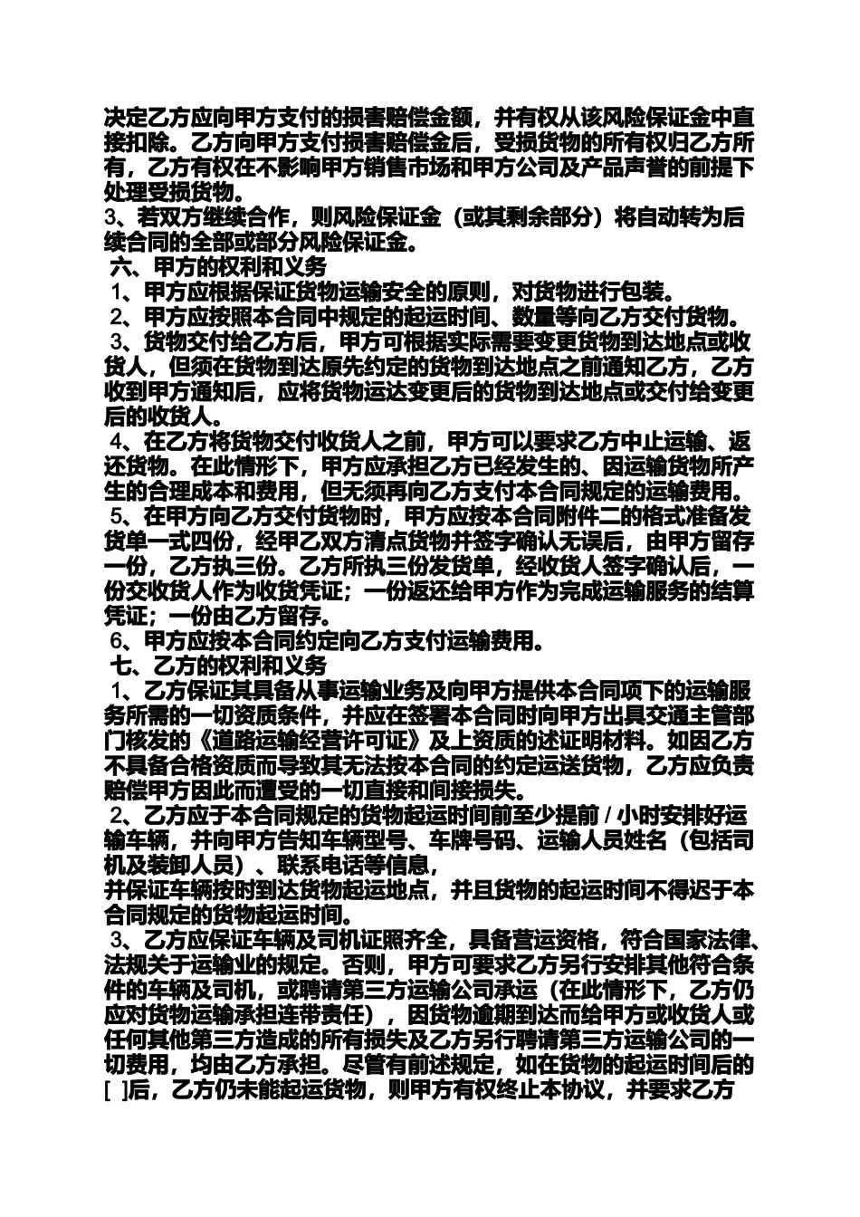 合同范本之交通运输合同_第3页