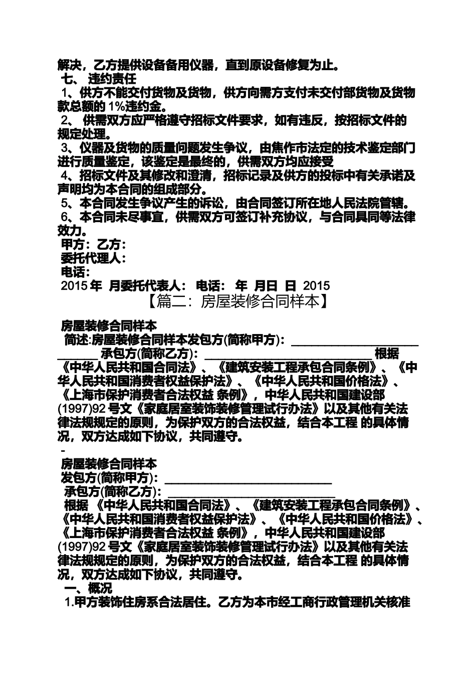 合同范本之实验室装修合同样本_第2页