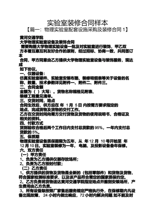合同范本之实验室装修合同样本