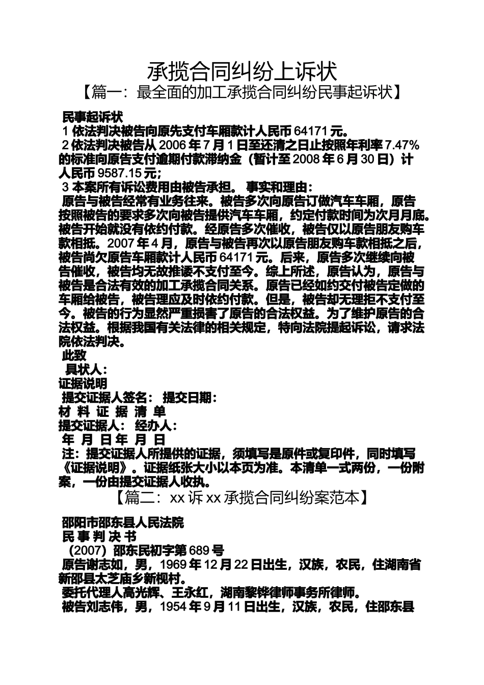 合同范本之承揽合同纠纷上诉状_第1页