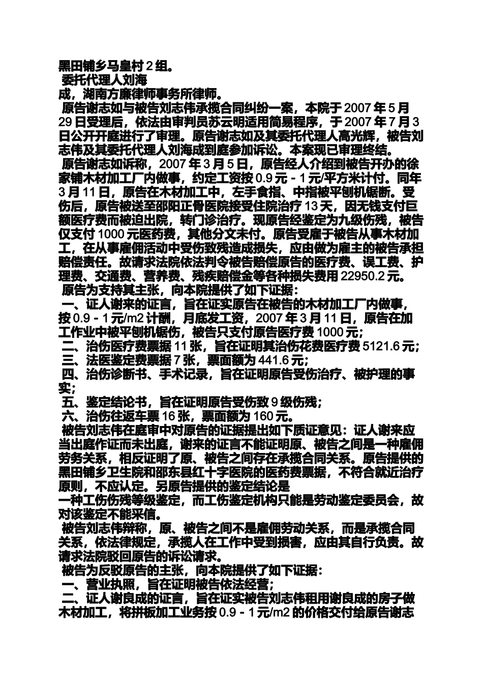 合同范本之承揽合同纠纷上诉状_第2页