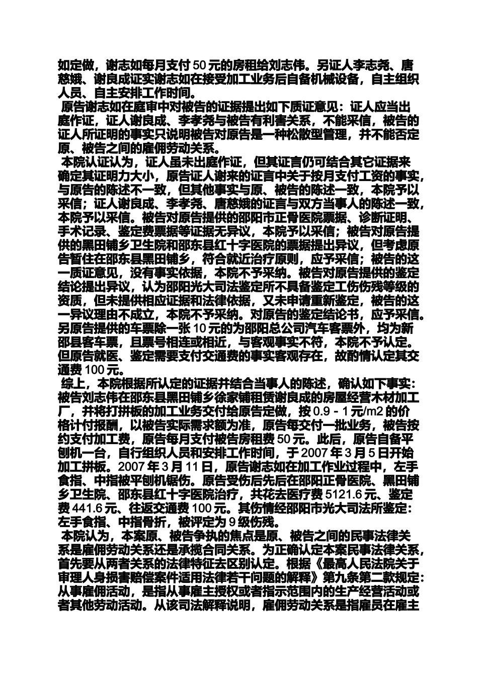 合同范本之承揽合同纠纷上诉状_第3页