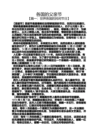 各国的父亲节