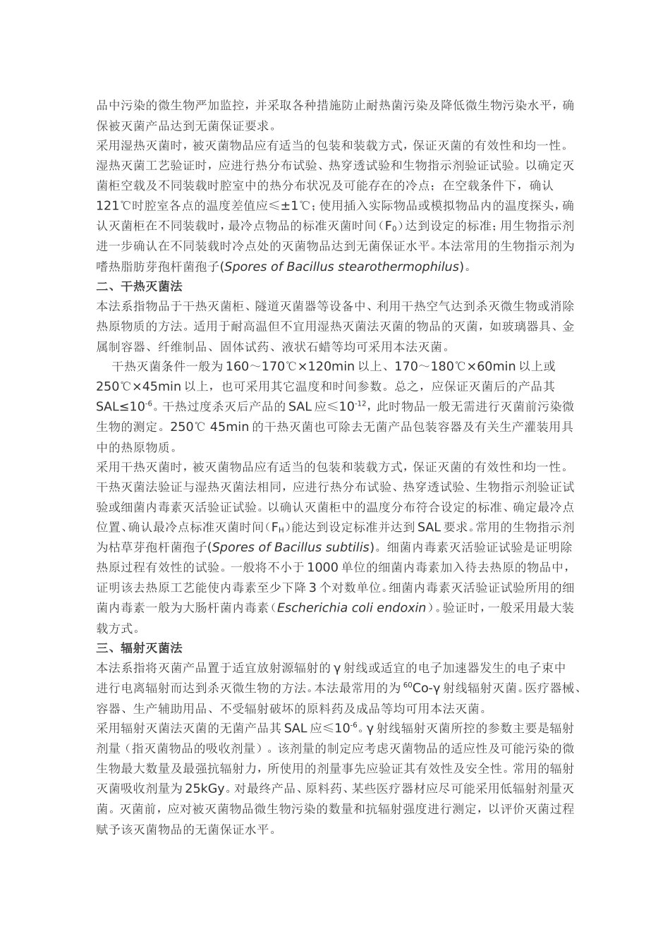 各种灭菌法详细介绍_第2页