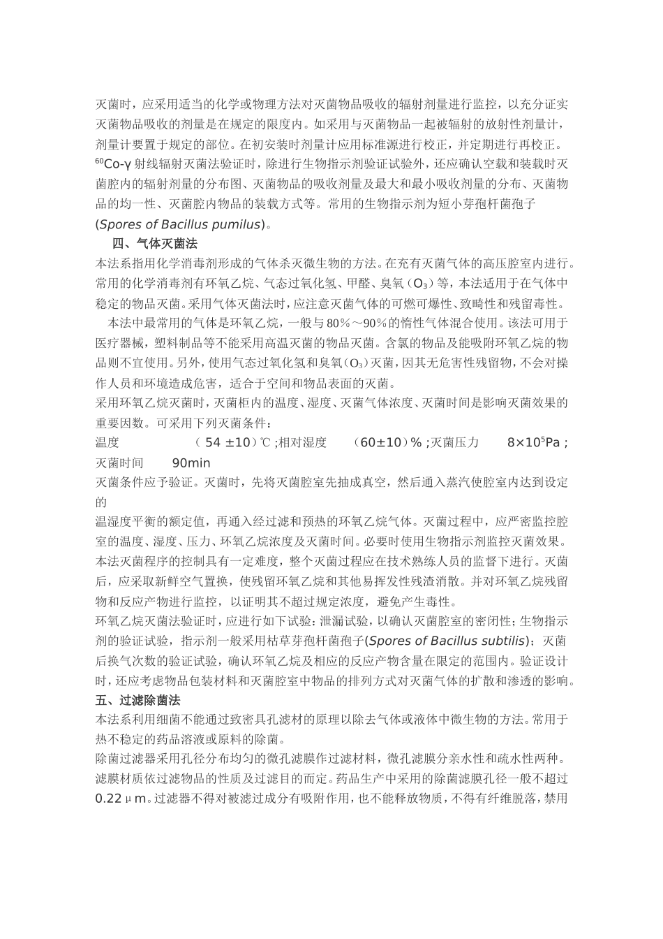 各种灭菌法详细介绍_第3页