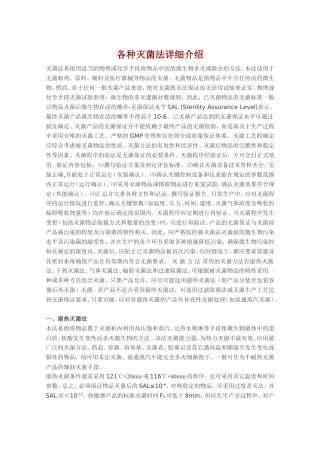 各种灭菌法详细介绍