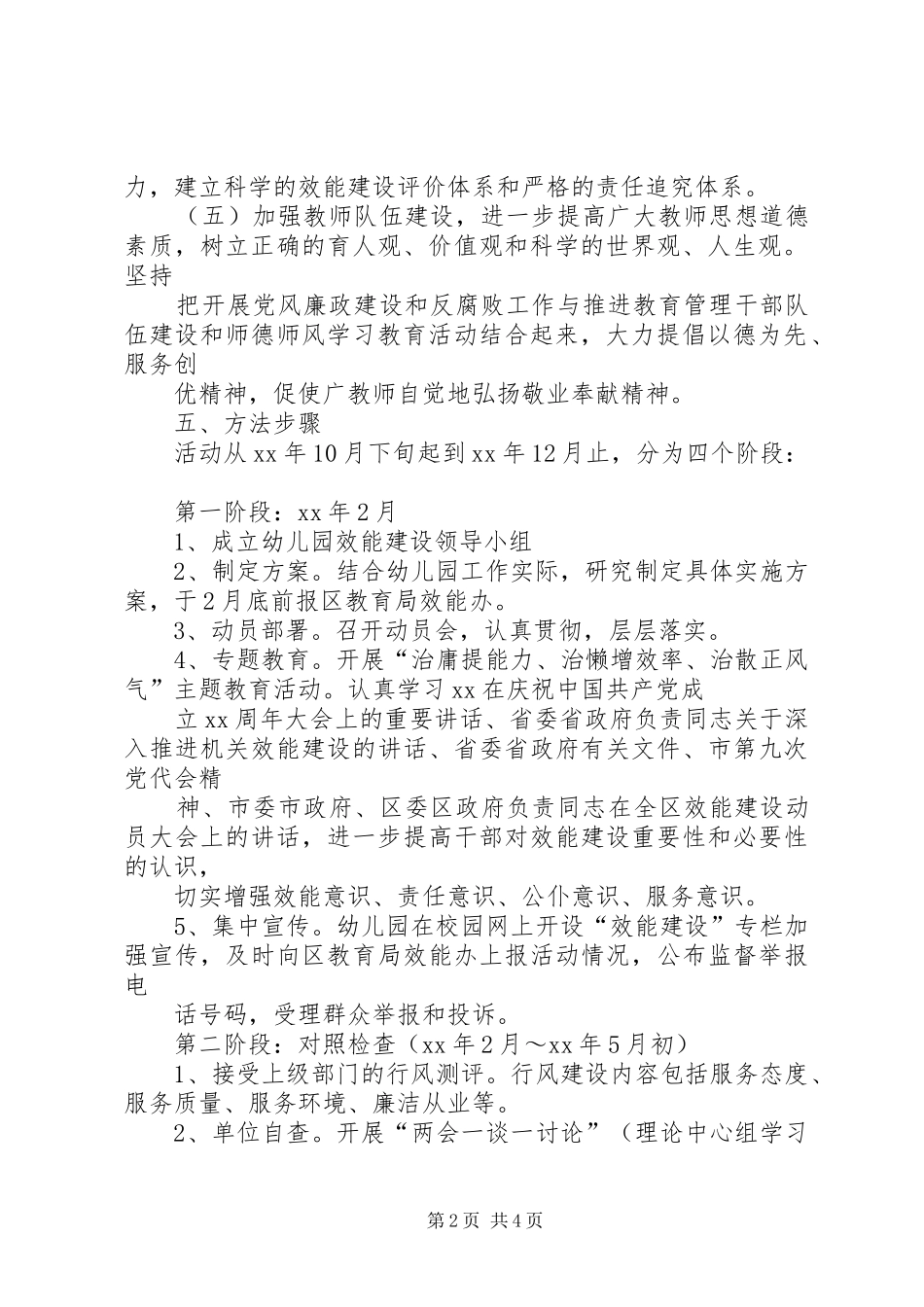 改进作风优化环境效能建设活动实施方案_第2页