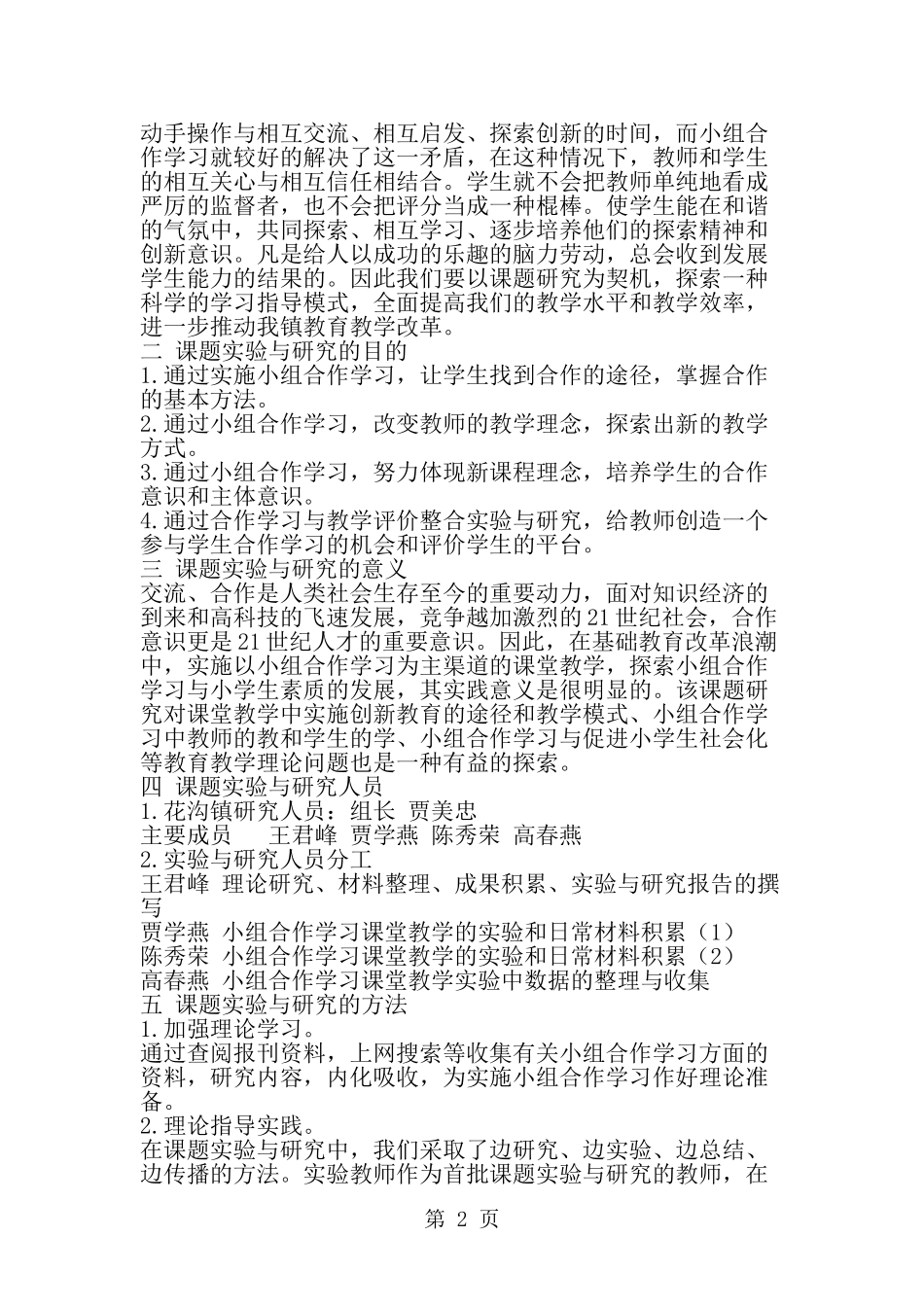 合作学习结题报告-精选范文_第2页