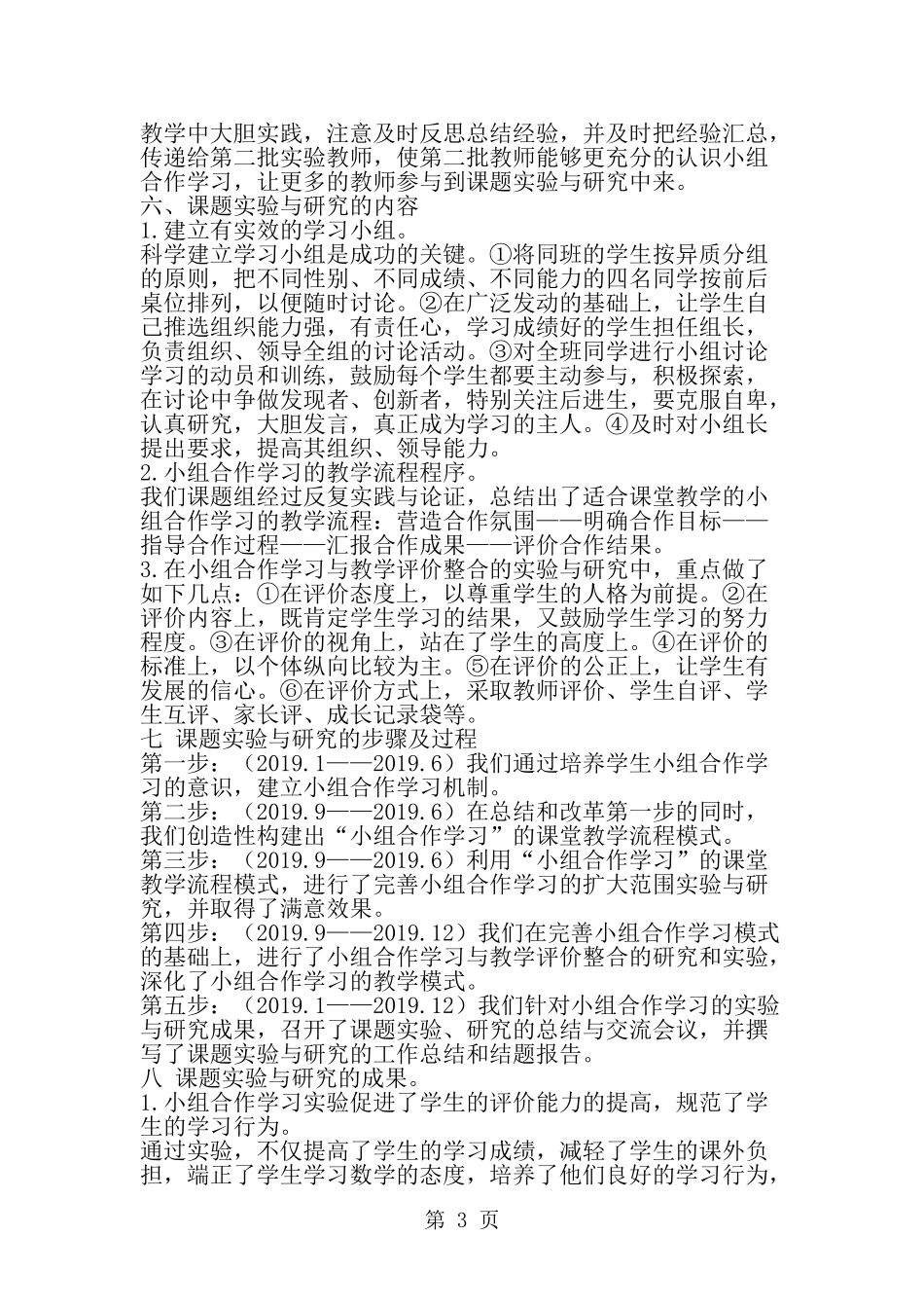 合作学习结题报告-精选范文_第3页