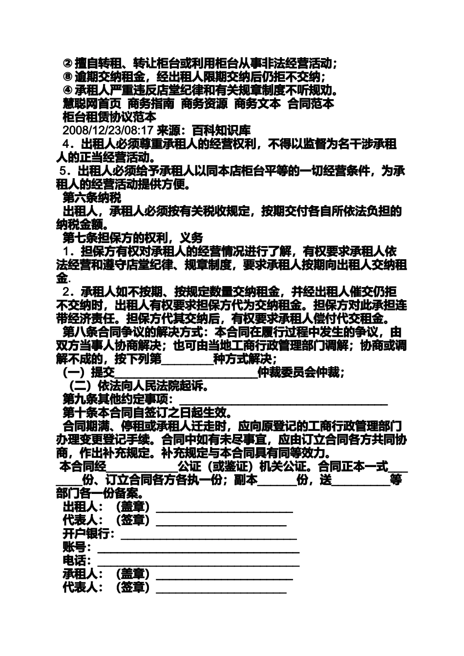 合同范本之市场柜台租赁合同_第2页