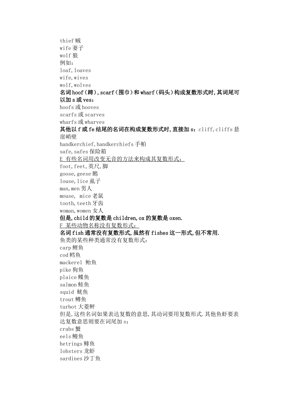 各种名词的复数形式_第2页