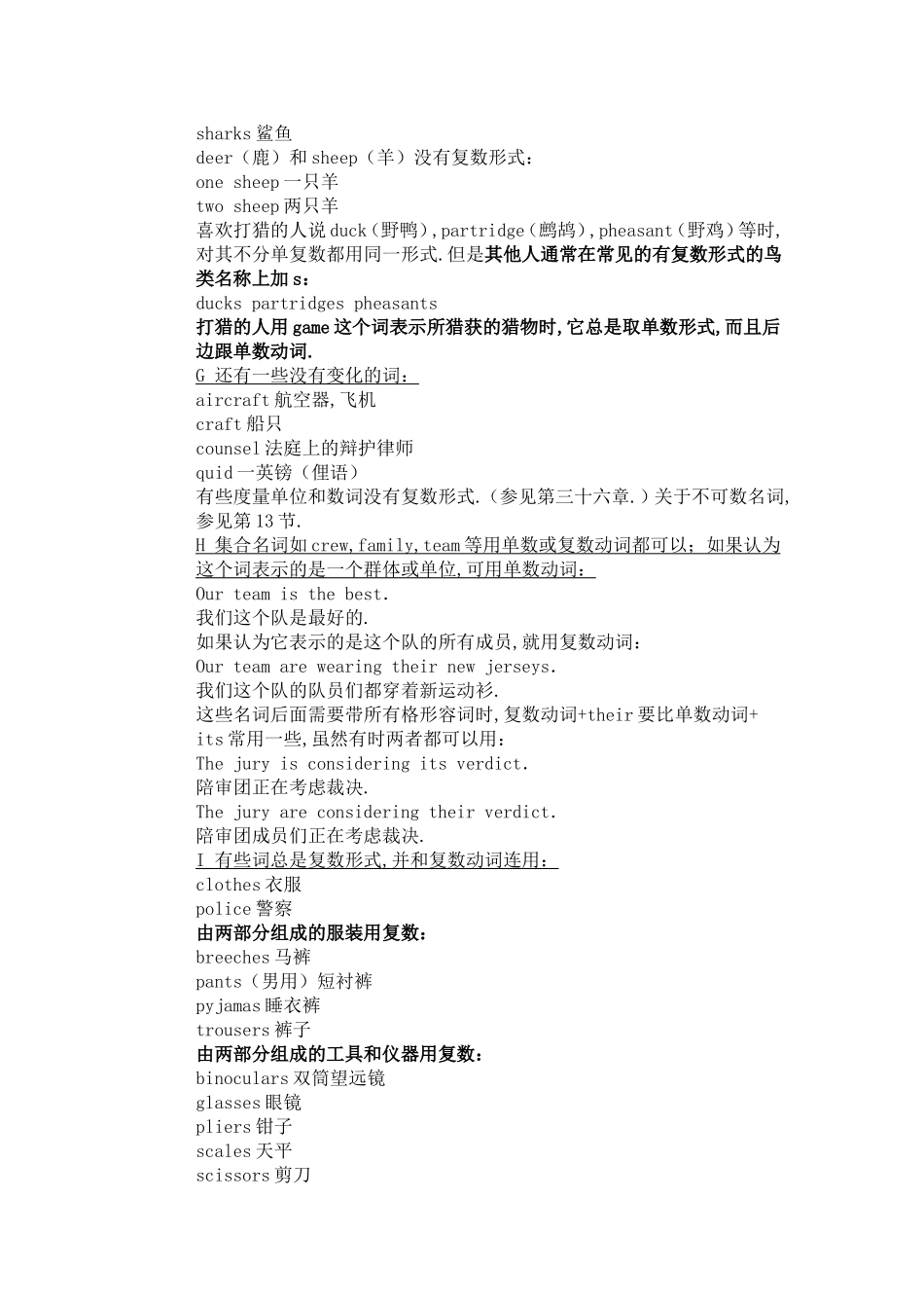 各种名词的复数形式_第3页