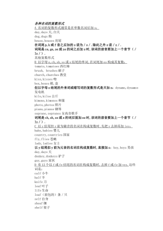 各种名词的复数形式