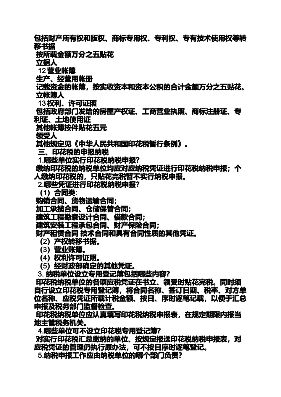 合同范本之承揽合同印花税_第3页