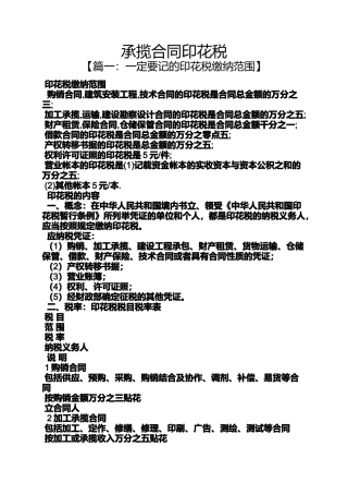 合同范本之承揽合同印花税