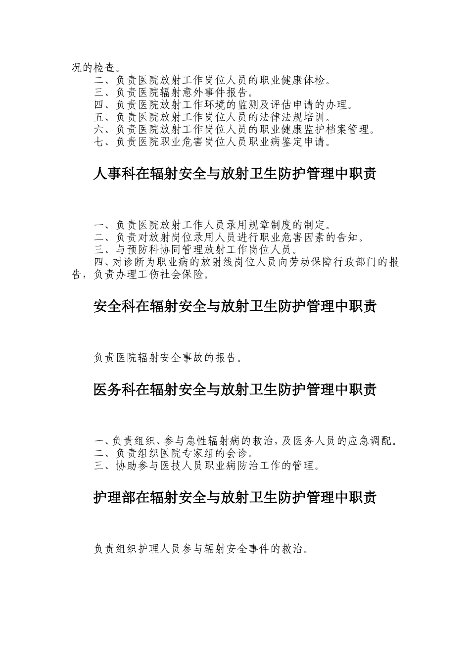 各科在医院辐射安全与防护管理委员会中的职责_第2页