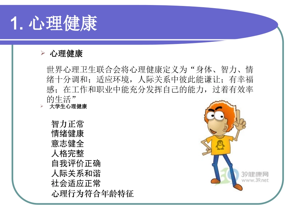 第二节大学生心理困惑于异常心理_第3页