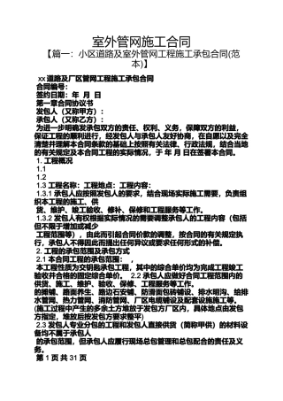 合同范本之室外管网施工合同