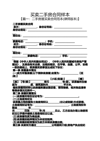 合同范本之买卖二手房合同样本